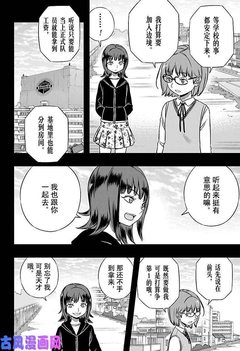 境界触发者第144话 香取 叶子