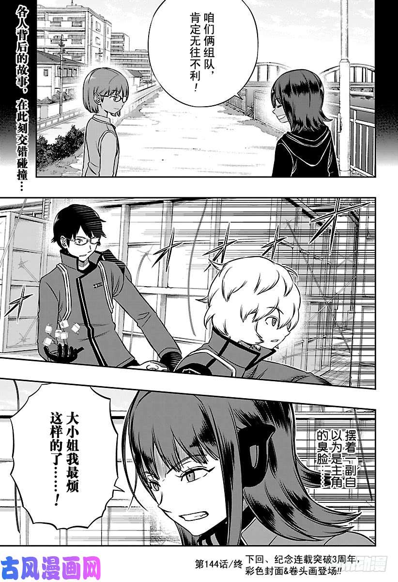 境界触发者第144话 香取 叶子