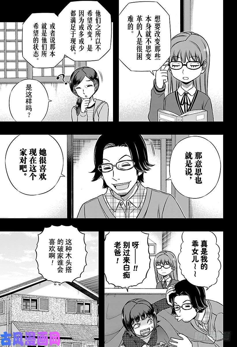 境界触发者第144话 香取 叶子