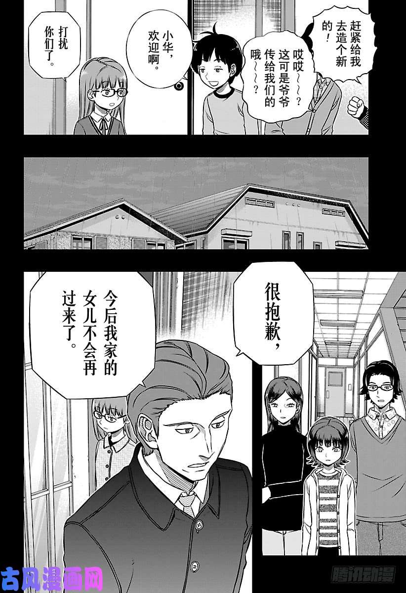 境界触发者第144话 香取 叶子