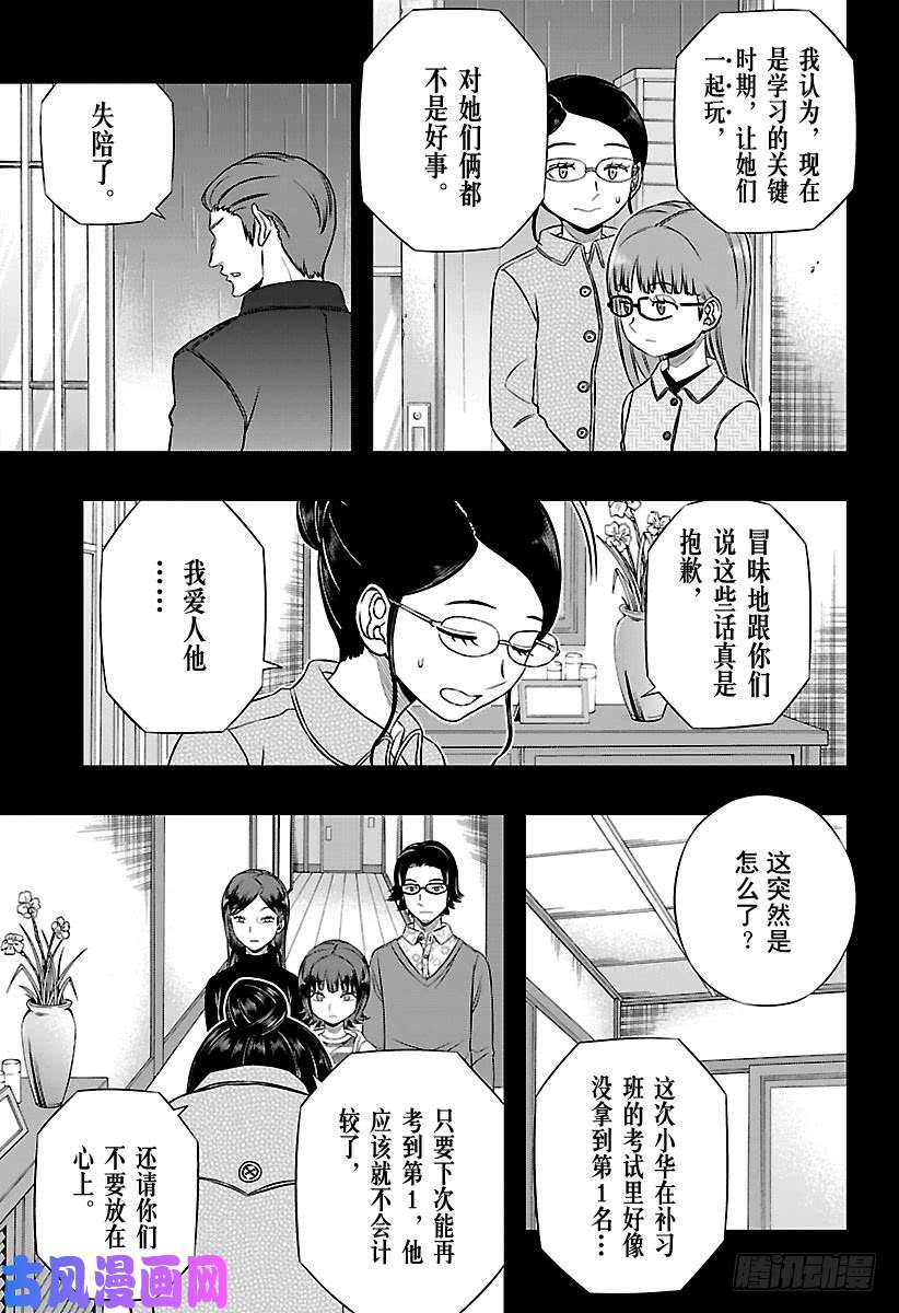 境界触发者第144话 香取 叶子