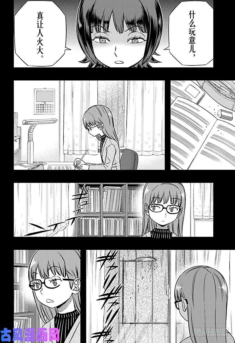 境界触发者第144话 香取 叶子