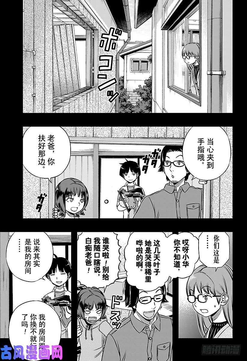 境界触发者第144话 香取 叶子