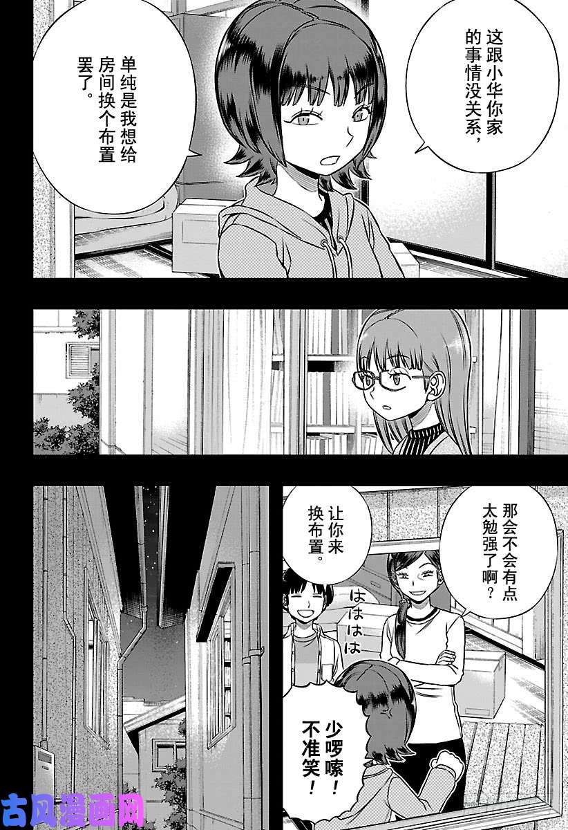 境界触发者第144话 香取 叶子