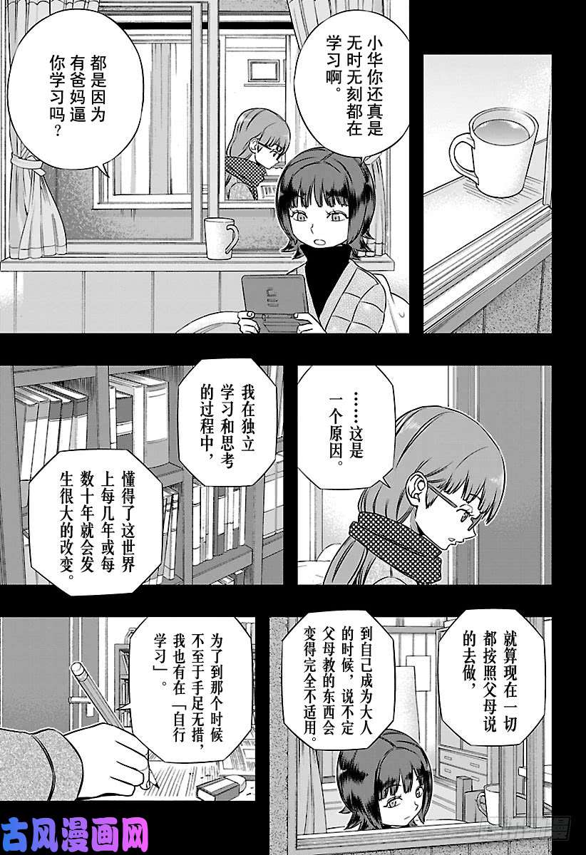 境界触发者第144话 香取 叶子