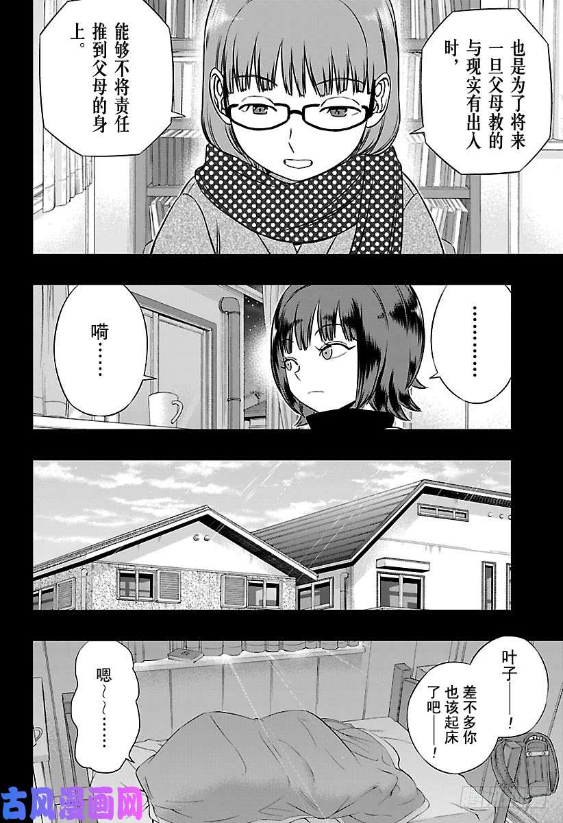 境界触发者第144话 香取 叶子