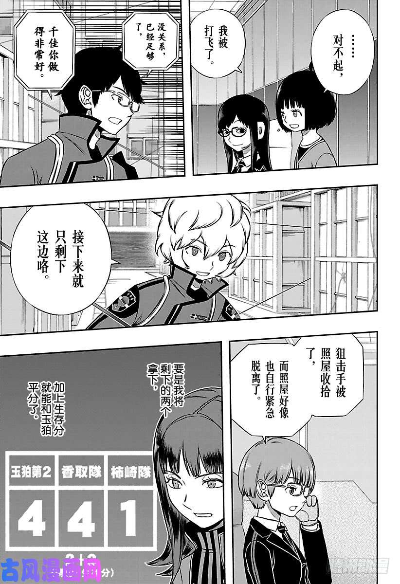 境界触发者第145话 玉狛第二⑬