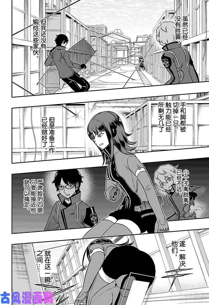 境界触发者第145话 玉狛第二⑬