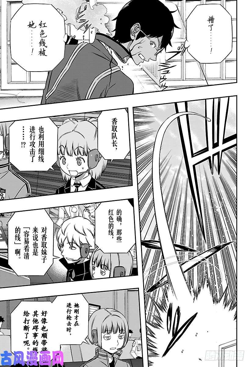 境界触发者第145话 玉狛第二⑬