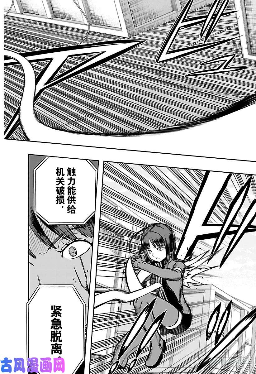 境界触发者第145话 玉狛第二⑬