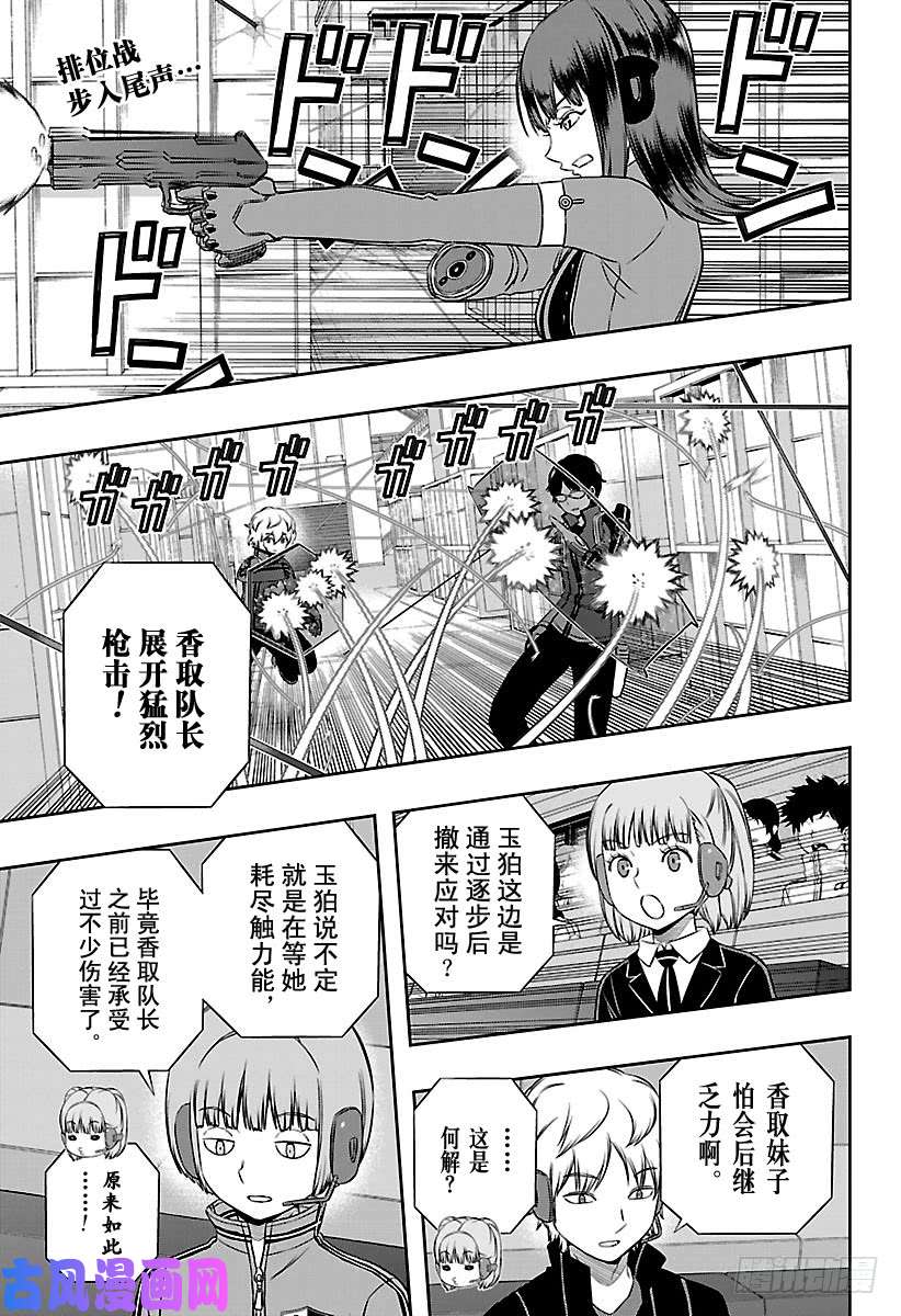 境界触发者第145话 玉狛第二⑬