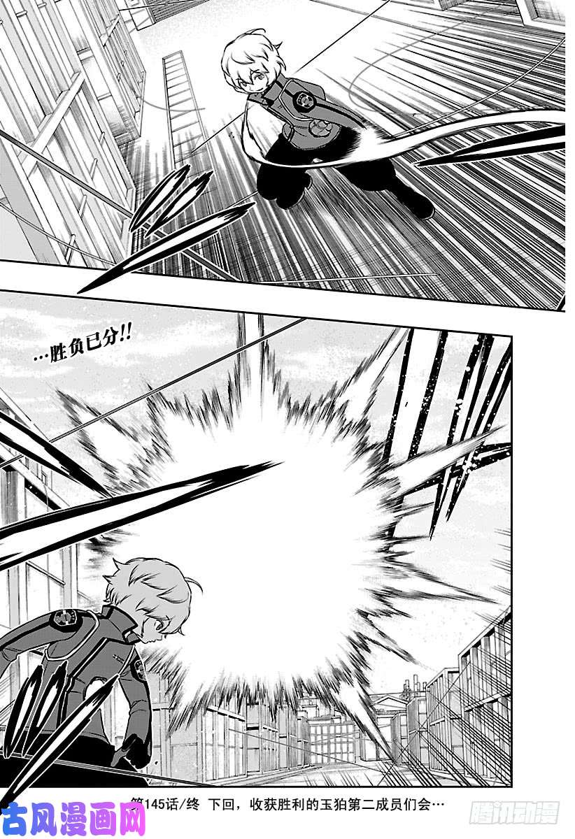 境界触发者第145话 玉狛第二⑬