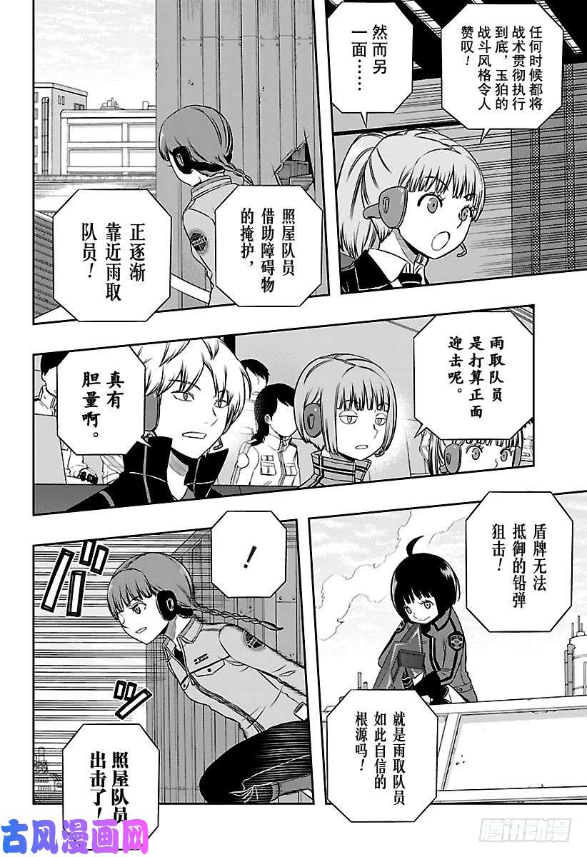 境界触发者第145话 玉狛第二⑬