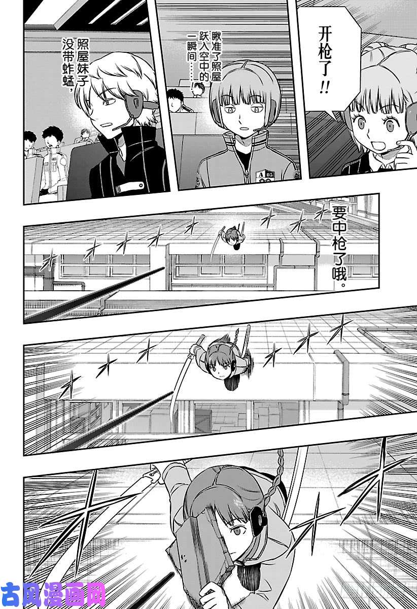 境界触发者第145话 玉狛第二⑬