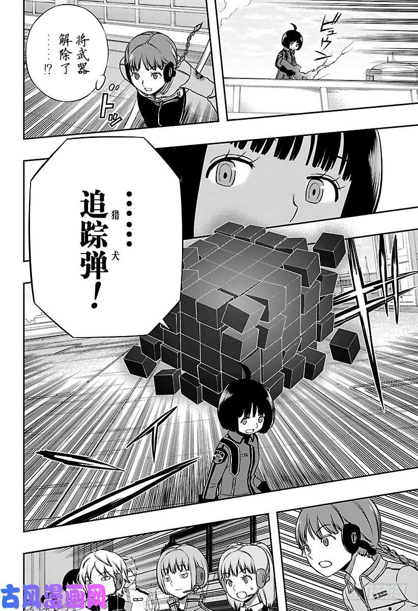 境界触发者第145话 玉狛第二⑬