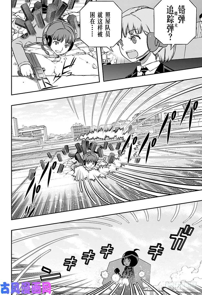 境界触发者第145话 玉狛第二⑬