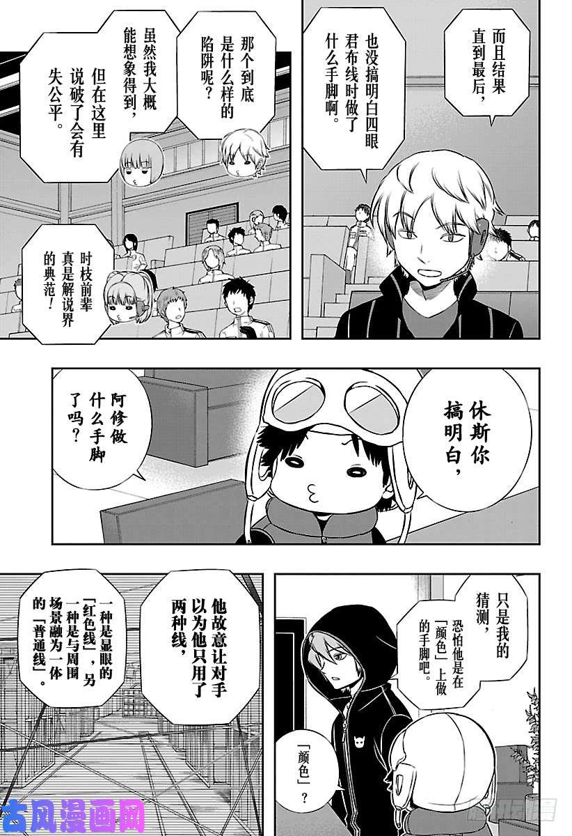 境界触发者第146话 玉狛第2⑭