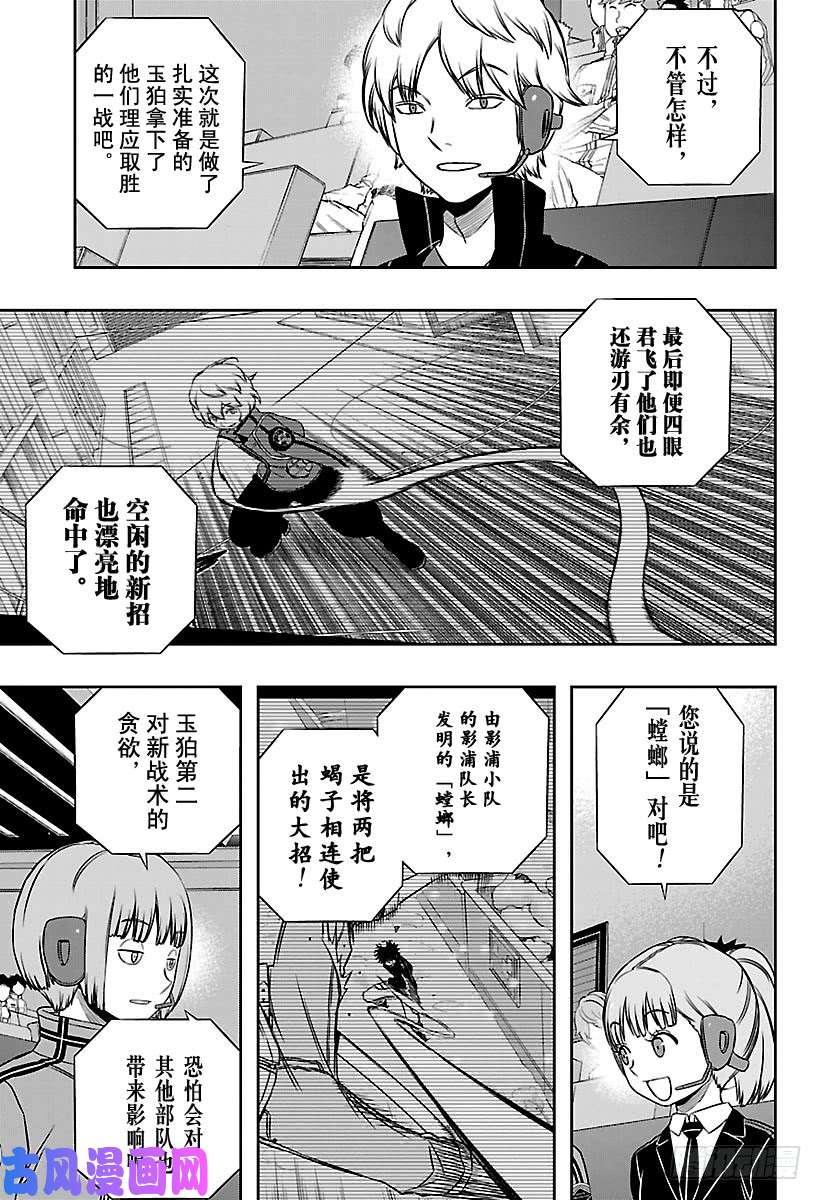 境界触发者第146话 玉狛第2⑭