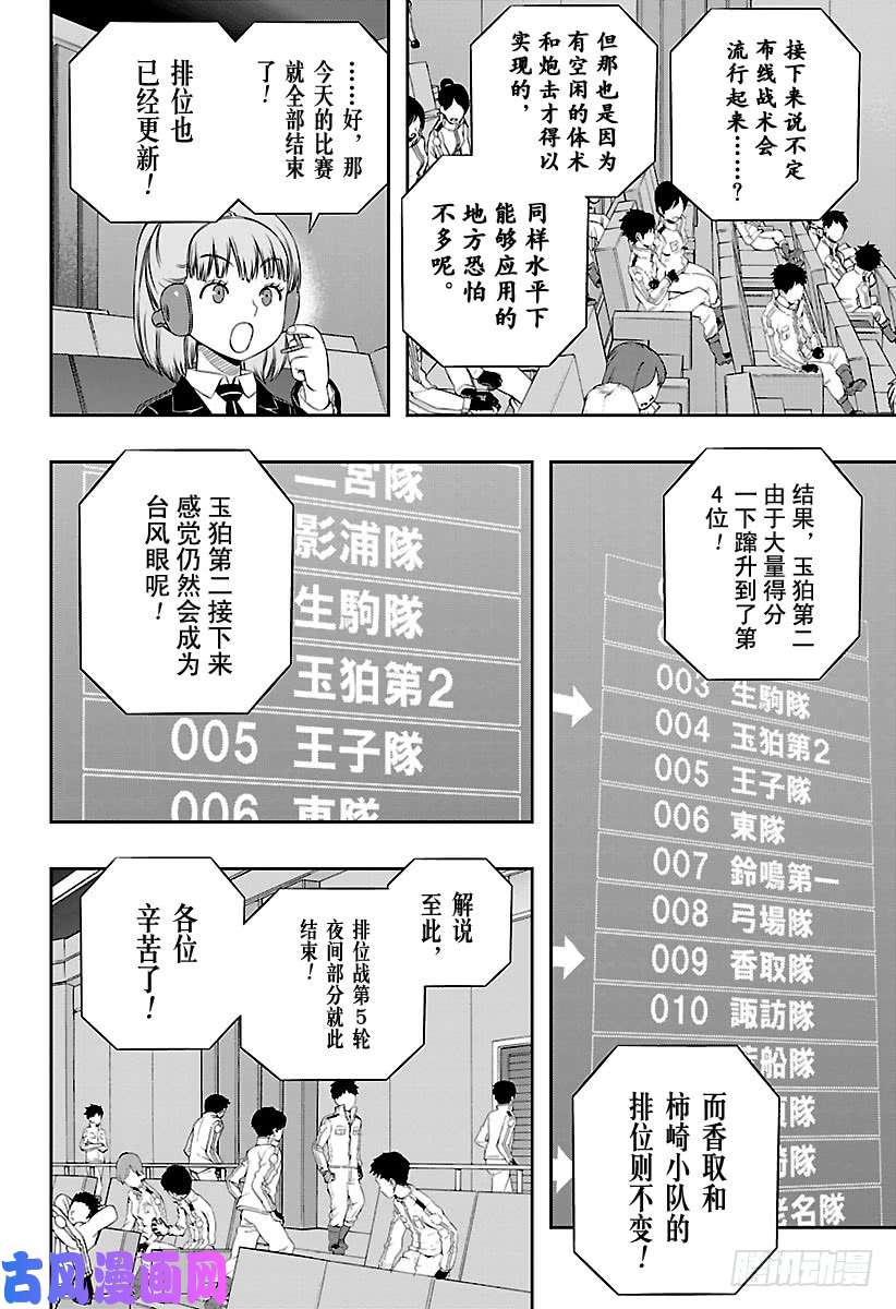 境界触发者第146话 玉狛第2⑭