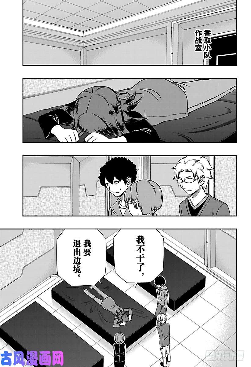 境界触发者第146话 玉狛第2⑭