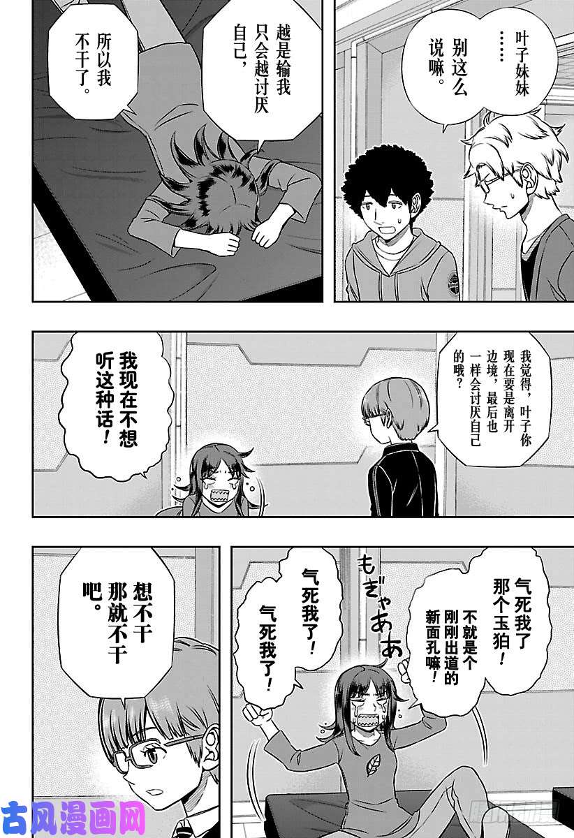 境界触发者第146话 玉狛第2⑭