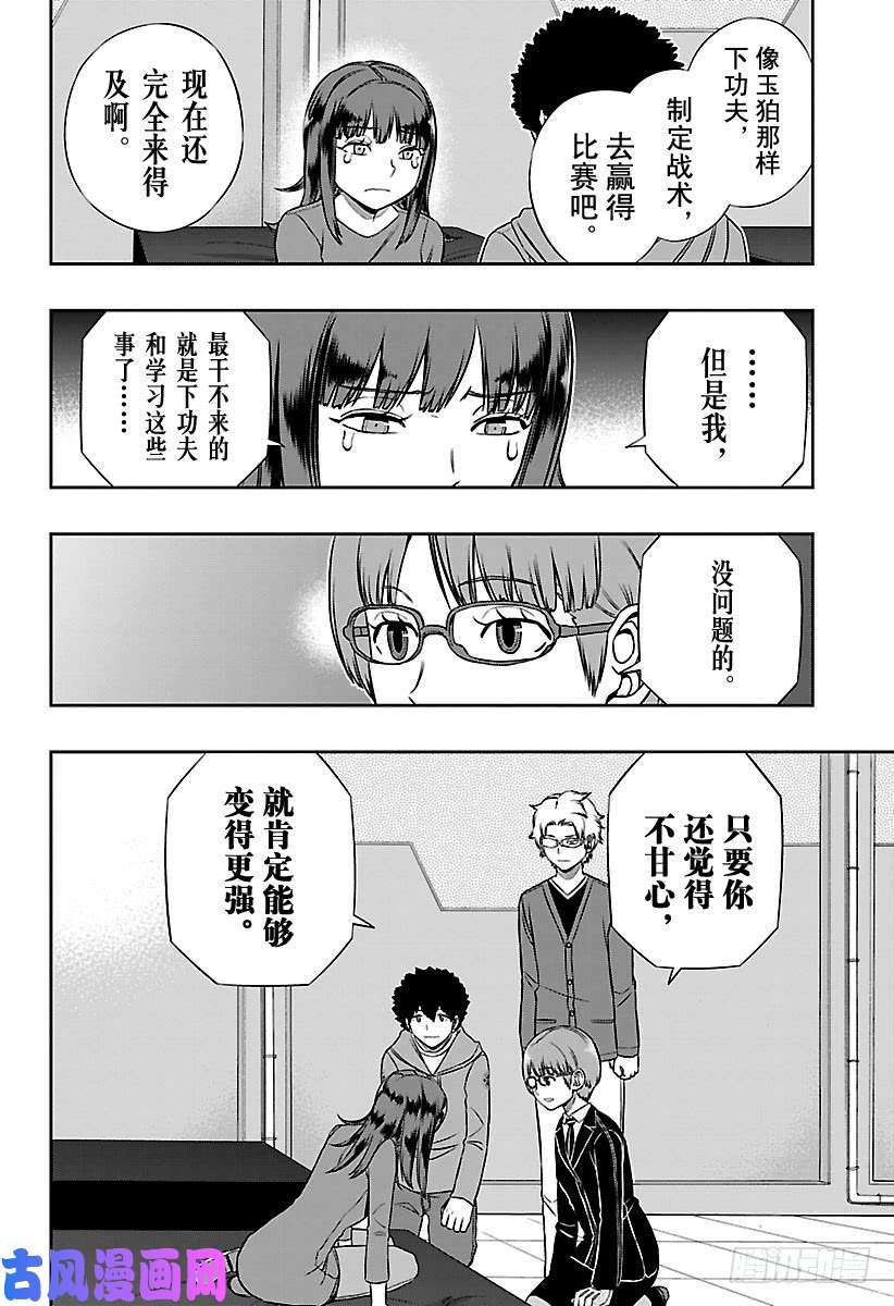 境界触发者第146话 玉狛第2⑭