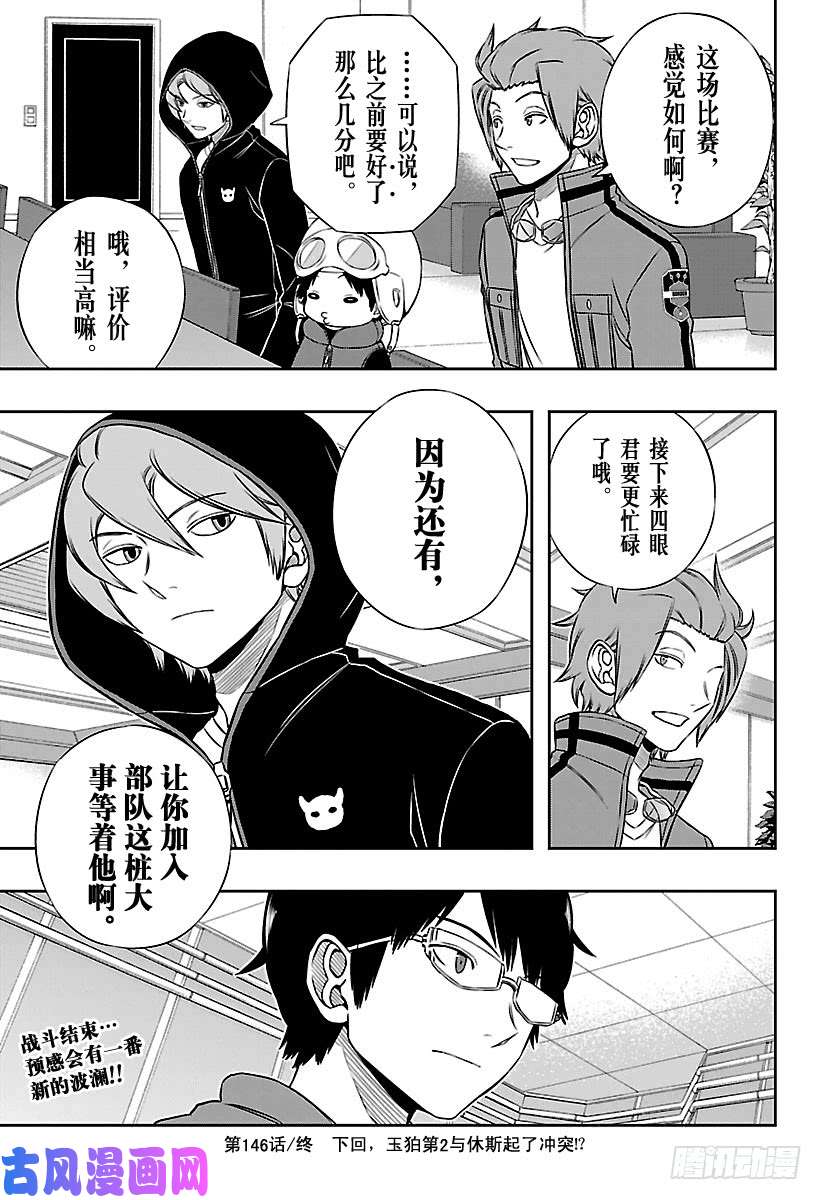 境界触发者第146话 玉狛第2⑭