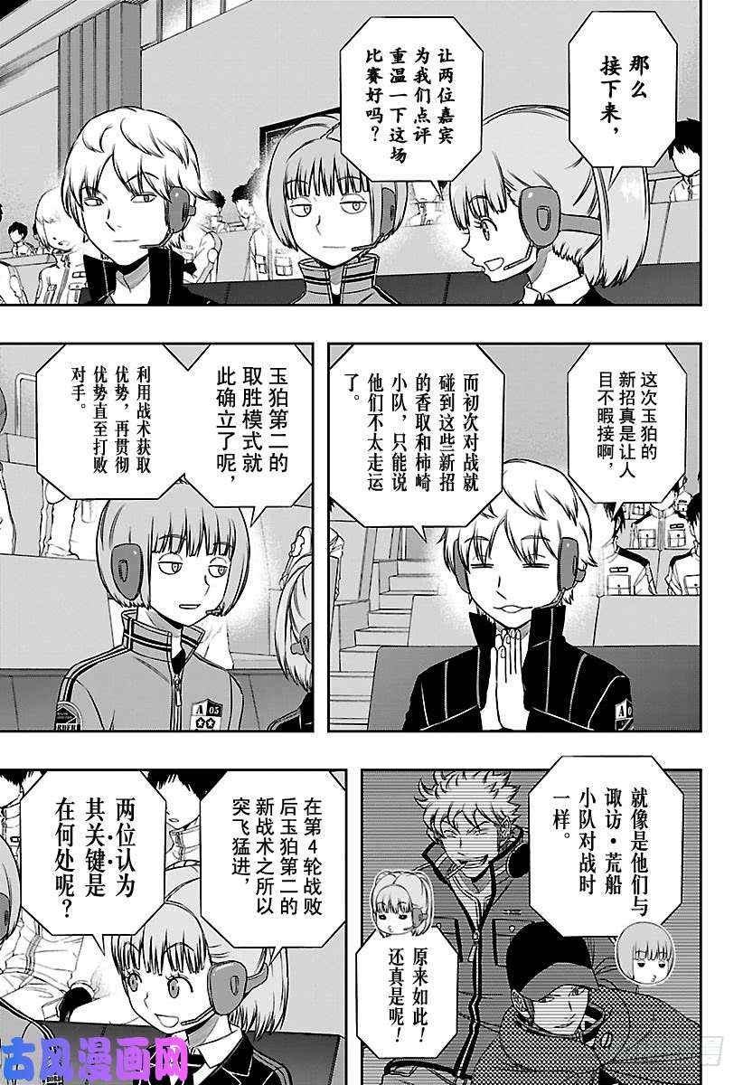 境界触发者第146话 玉狛第2⑭