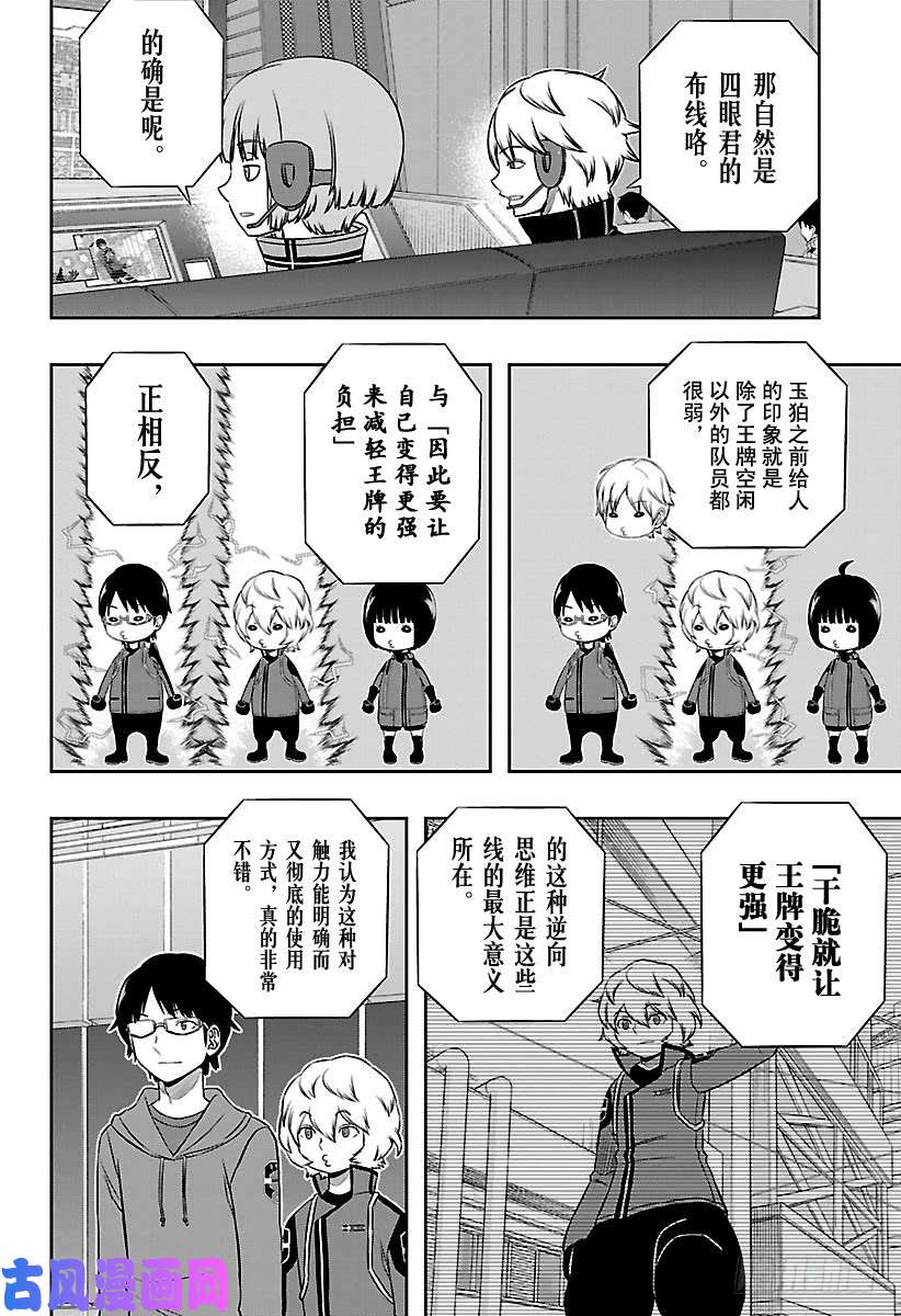 境界触发者第146话 玉狛第2⑭