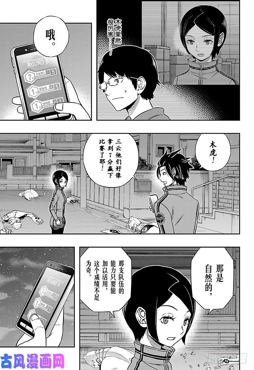 境界触发者第146话 玉狛第2⑭