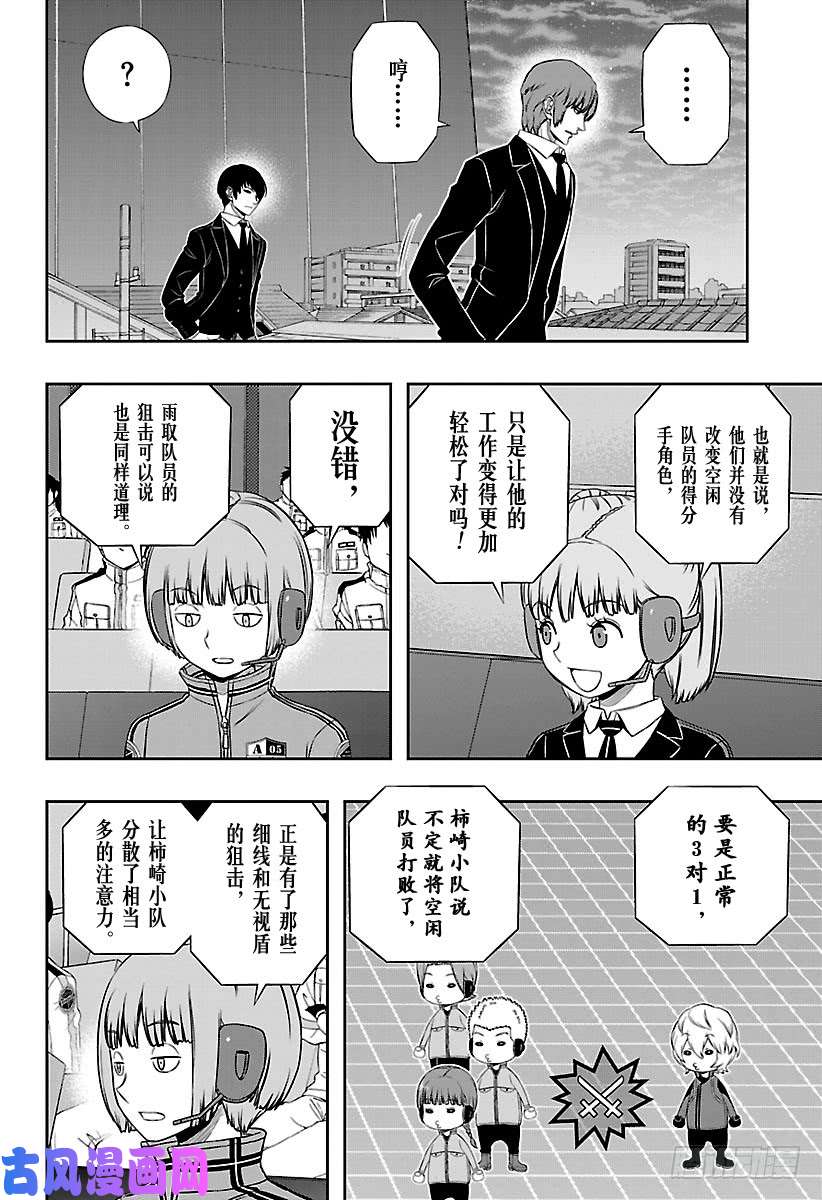 境界触发者第146话 玉狛第2⑭