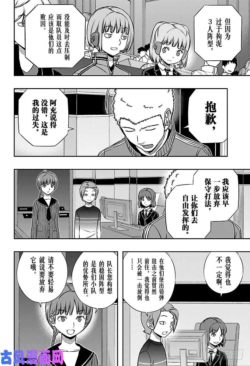 境界触发者第146话 玉狛第2⑭