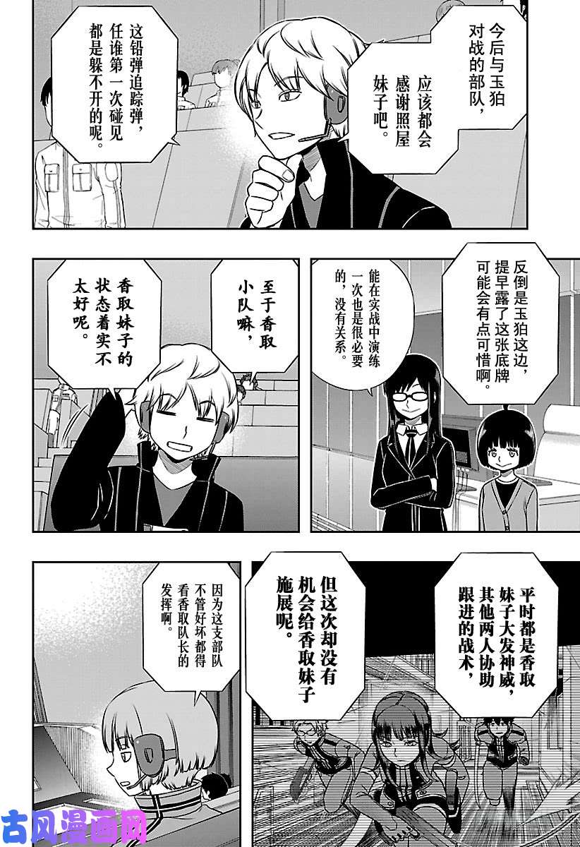 境界触发者第146话 玉狛第2⑭