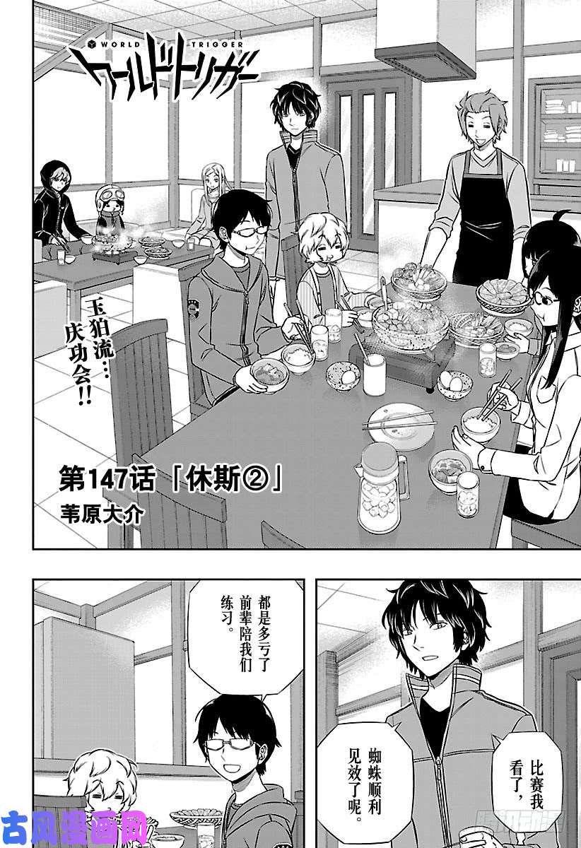 境界触发者第147话 休斯②