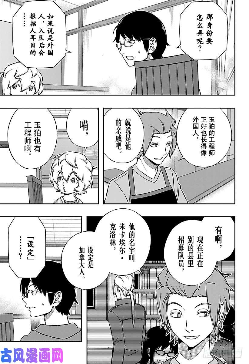 境界触发者第147话 休斯②