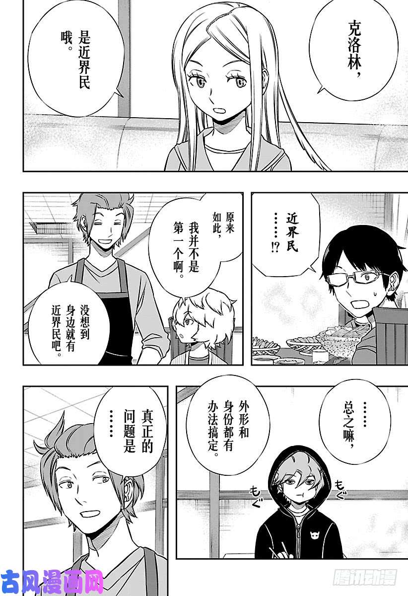 境界触发者第147话 休斯②