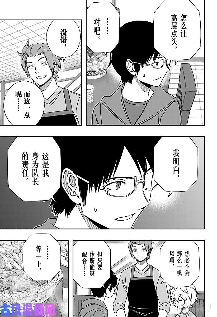 境界触发者第147话 休斯②