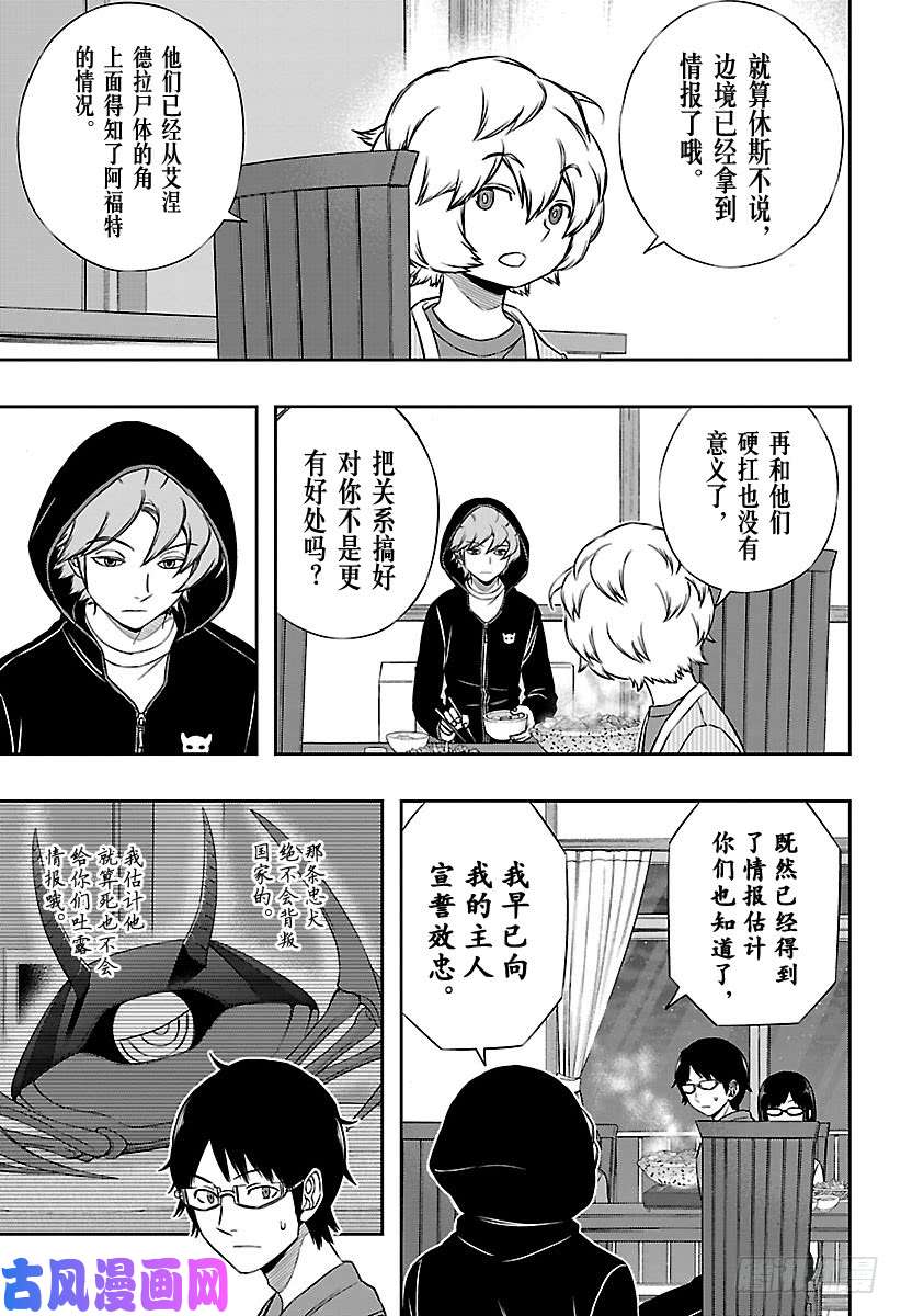 境界触发者第147话 休斯②