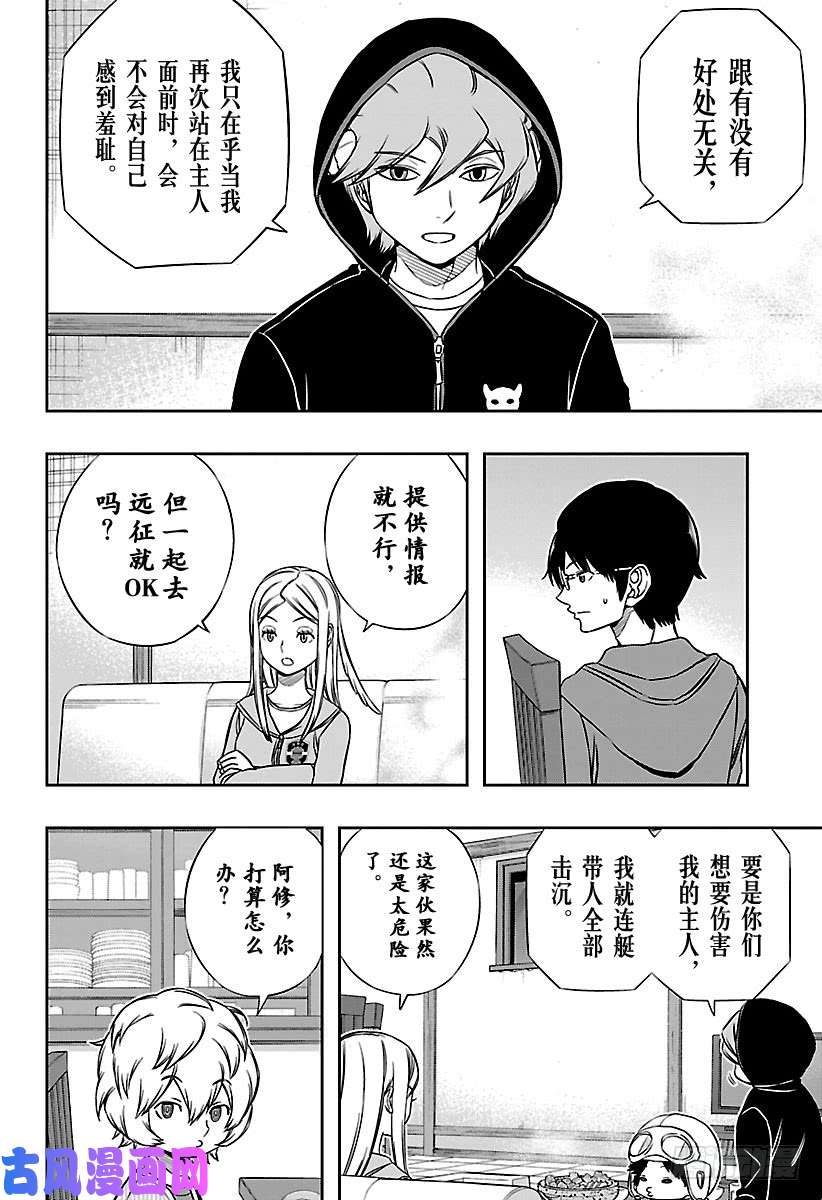 境界触发者第147话 休斯②