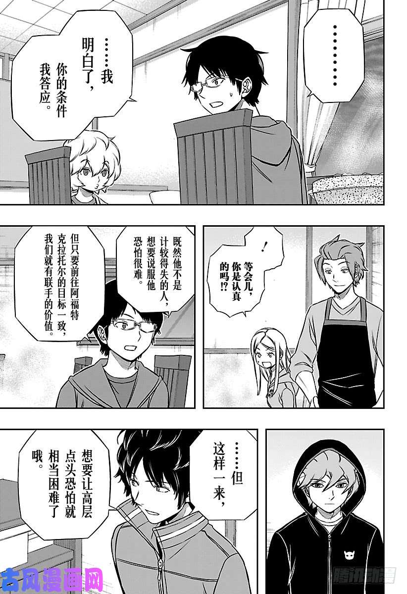 境界触发者第147话 休斯②