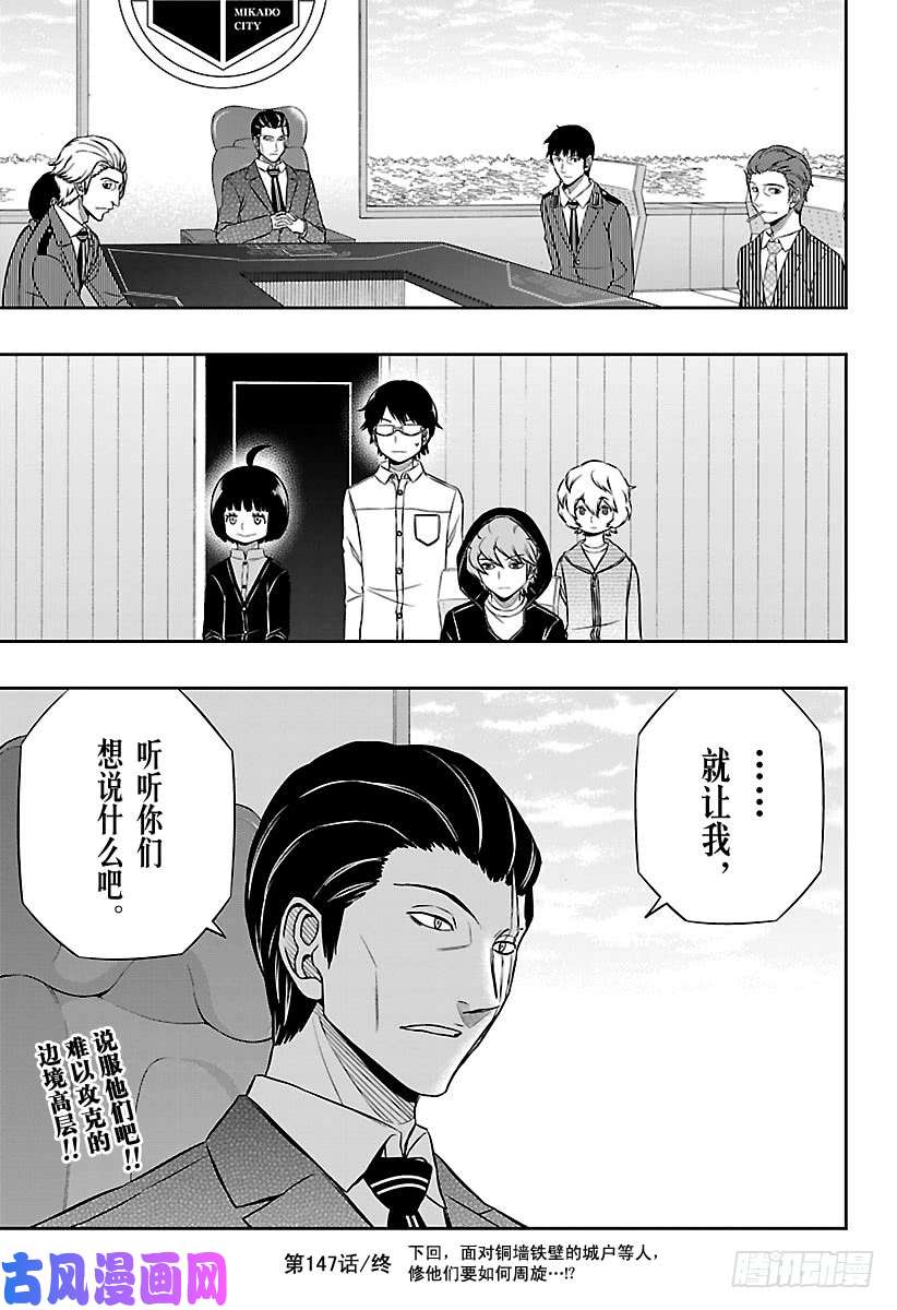 境界触发者第147话 休斯②