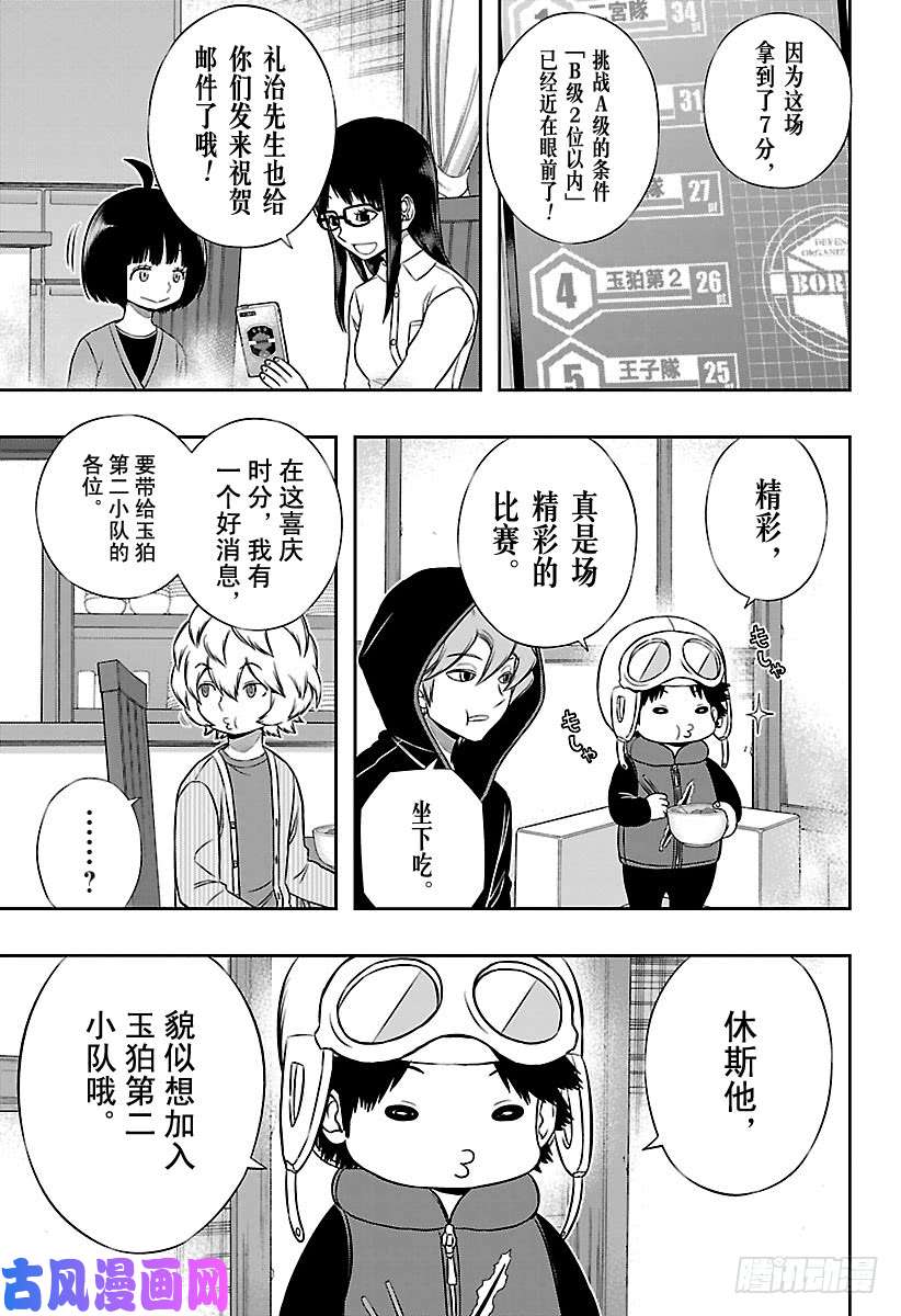 境界触发者第147话 休斯②