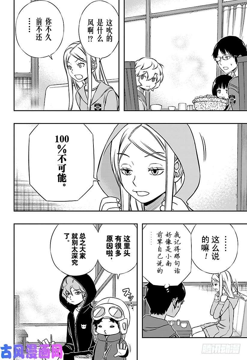 境界触发者第147话 休斯②