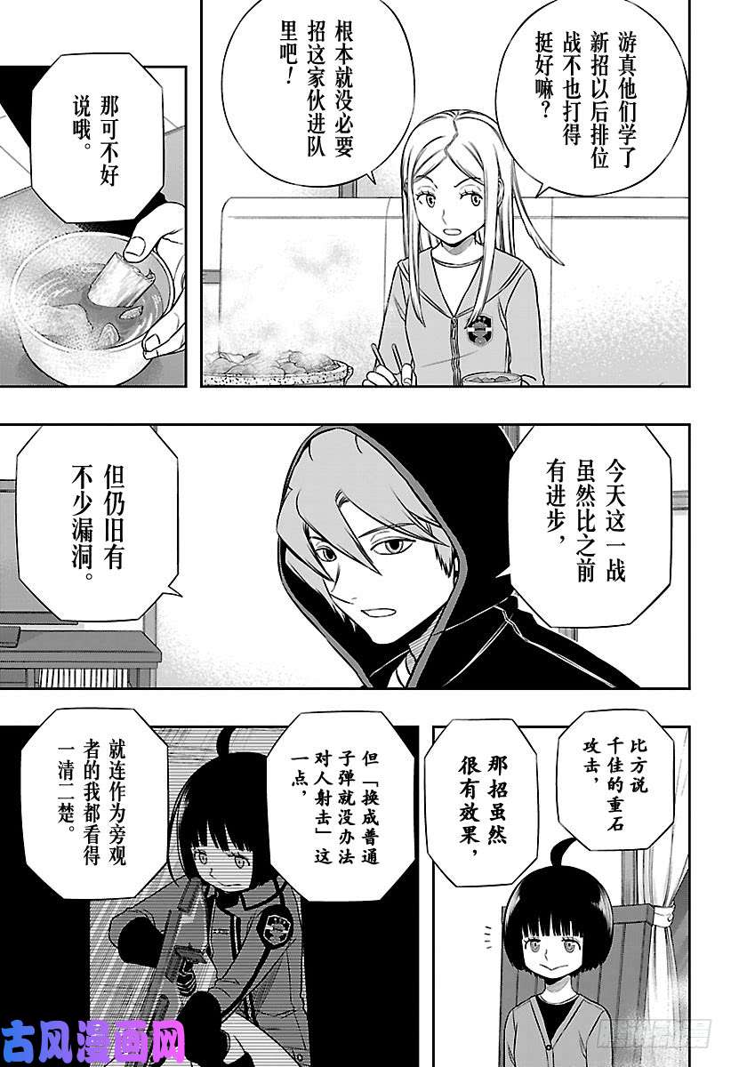 境界触发者第147话 休斯②