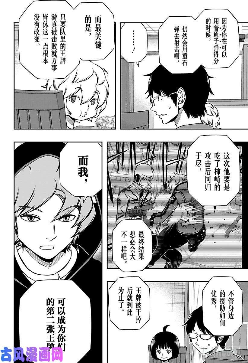 境界触发者第147话 休斯②