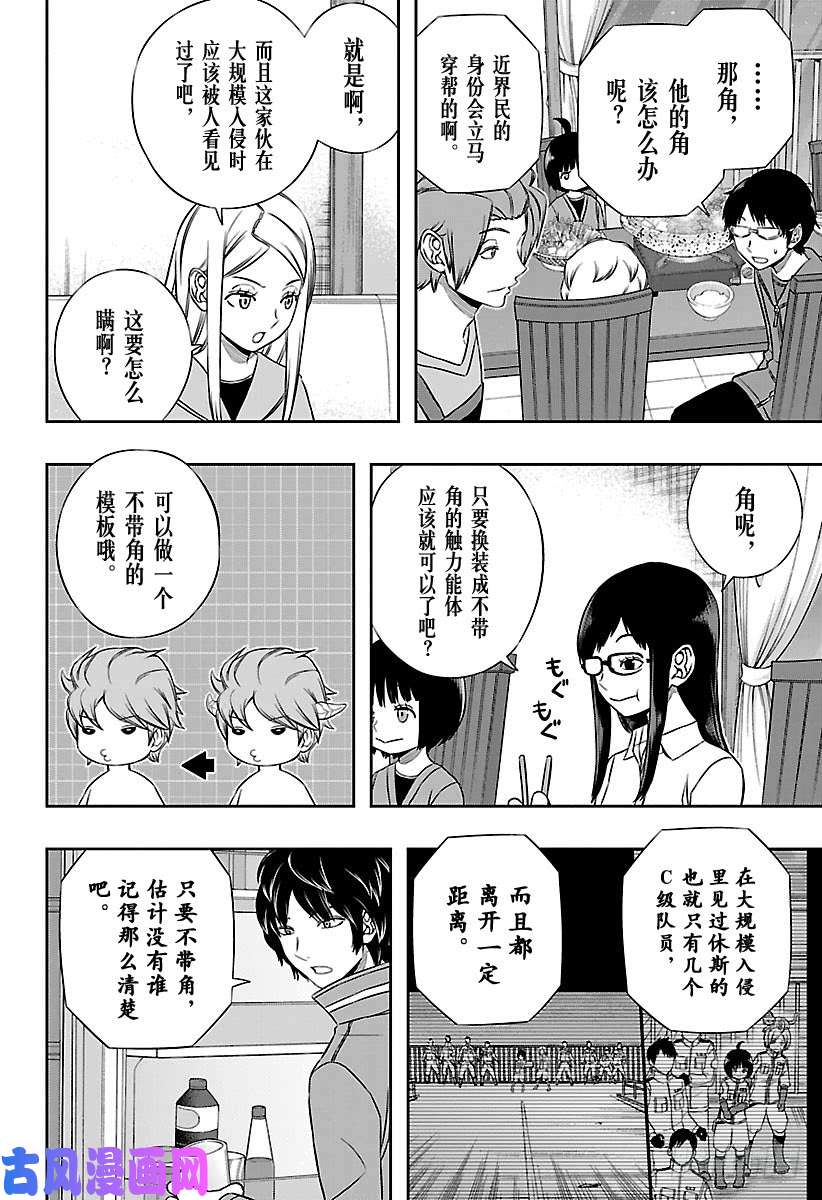 境界触发者第147话 休斯②