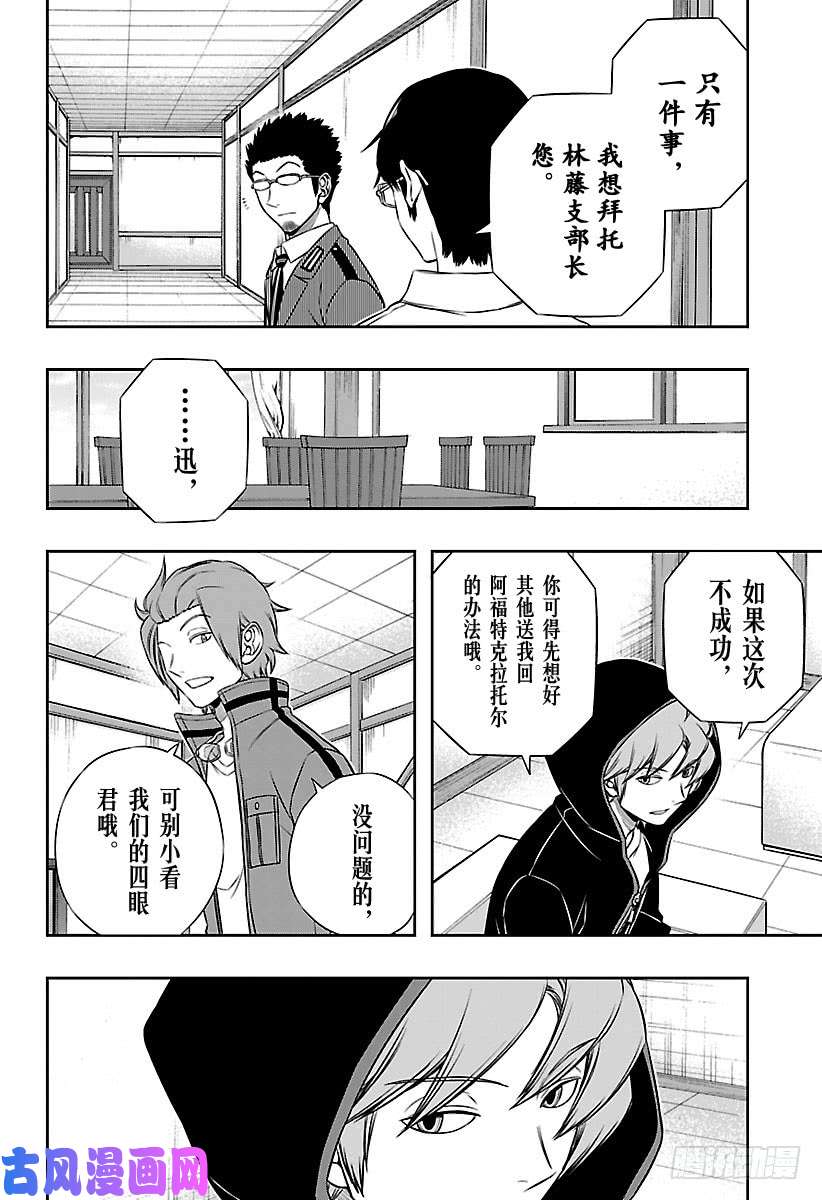 境界触发者第148话 三云修⑮