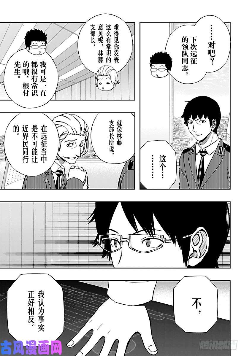 境界触发者第148话 三云修⑮