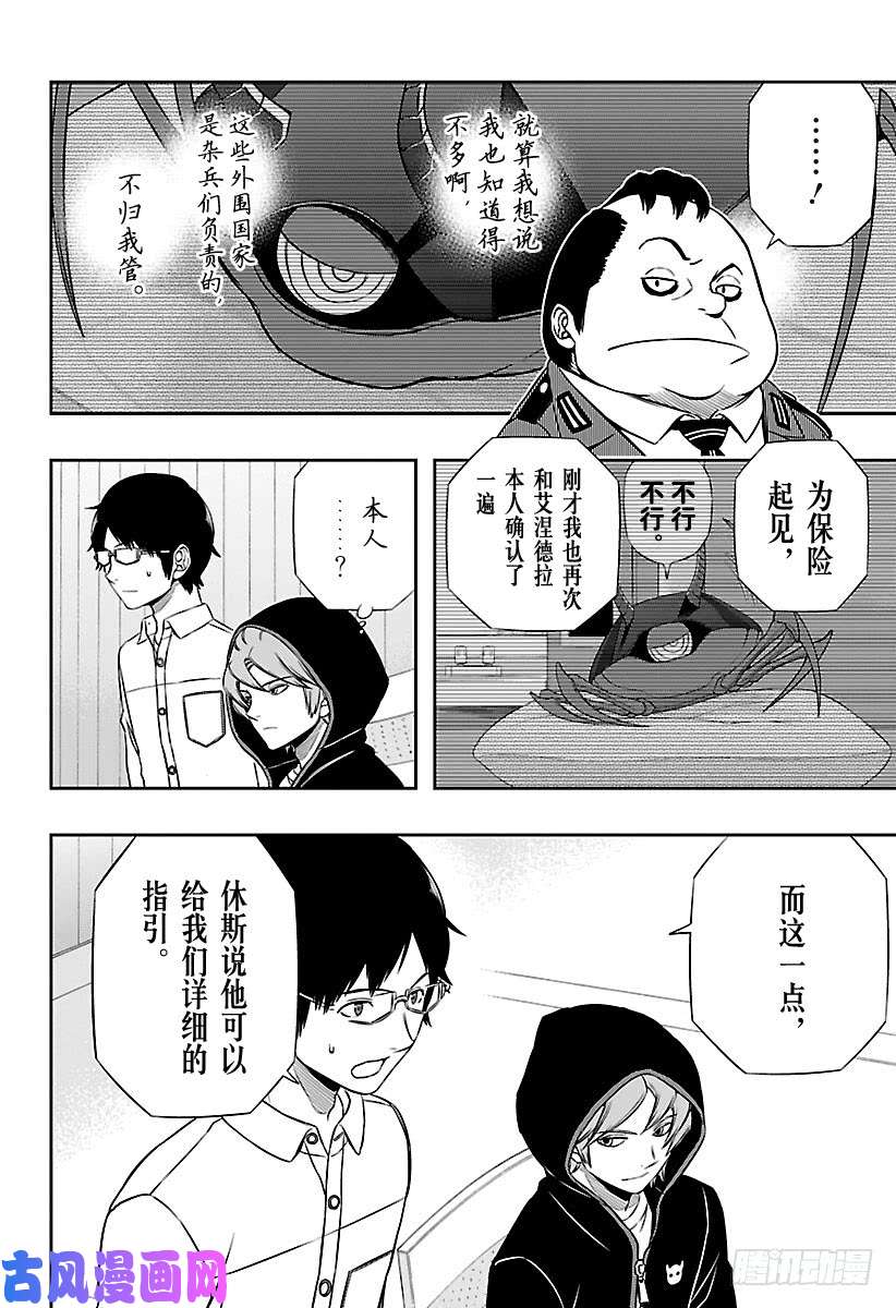 境界触发者第148话 三云修⑮