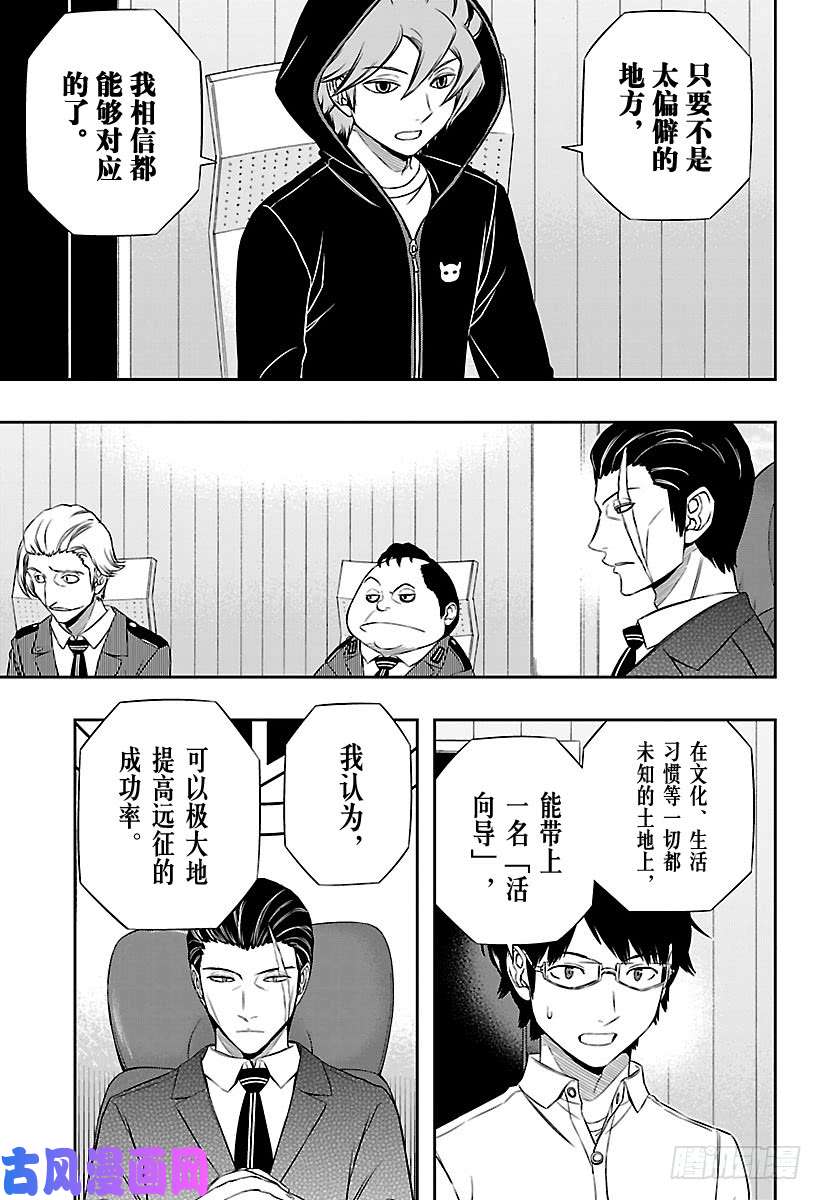 境界触发者第148话 三云修⑮